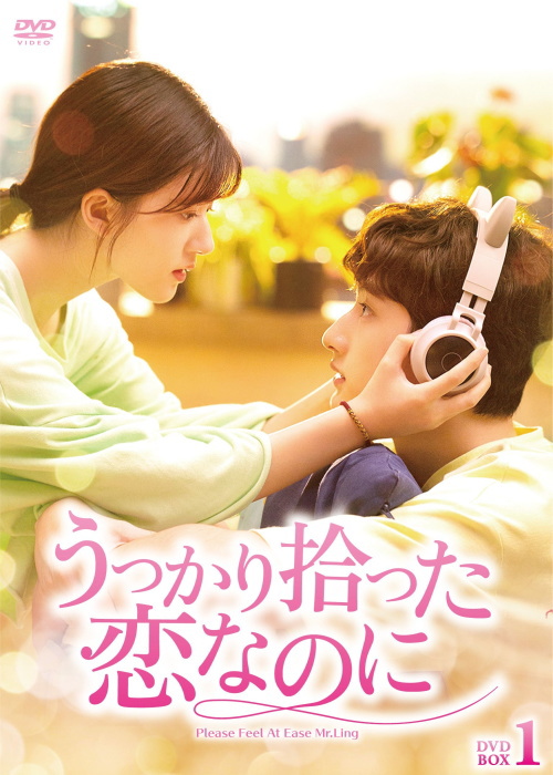 恋の特効薬3 ～Love Connection～ DVD-BOX