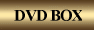 �^�g���|�z���E�M���g���|/DVD BOX