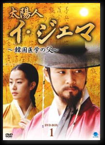 太陽人 イ・ジェマ～韓国医学の父～ＤＶＤ－ＢＯＸ２／チェ・スジョン 