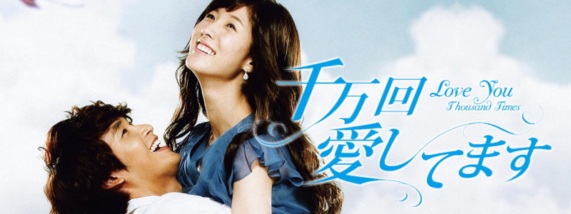 千万回愛してます DVD-BOX1～5セット〈計27枚組〉 千万回愛してます DVD-BOX1～5セット〈計27枚組〉 Amazon.com: