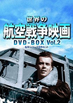 戦争映画シリーズ DVD-BOX | BROADWAY ONLINE SHOP